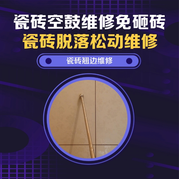 宝鸡市瓷砖空鼓维修公司分享瓷砖胶的施工厚度对瓷砖空鼓有哪些影响