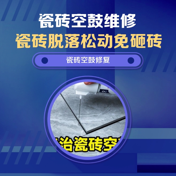 宝鸡市瓷砖空鼓维修公司分享卫生间瓷砖翘边维修的方法